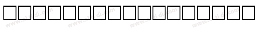 Kingsoft sign字体转换